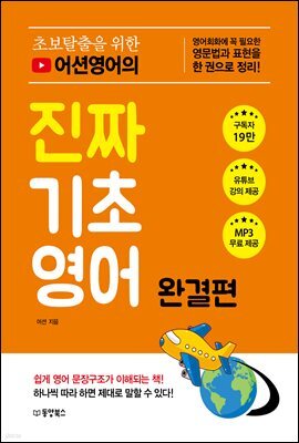 초보탈출을 위한 어션영어의 진짜 기초영어 완결편