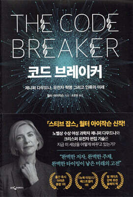 코드 브레이커 