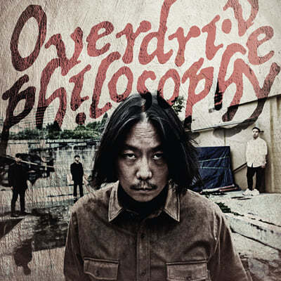 OVerdrive Philosophy - OVerdrive Philosophy