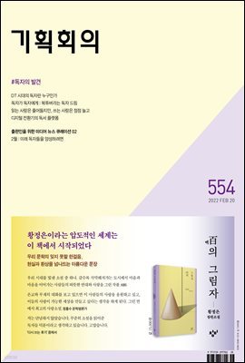 기획회의 554호