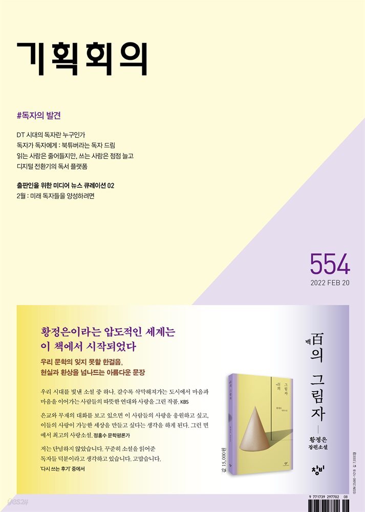 기획회의 554호