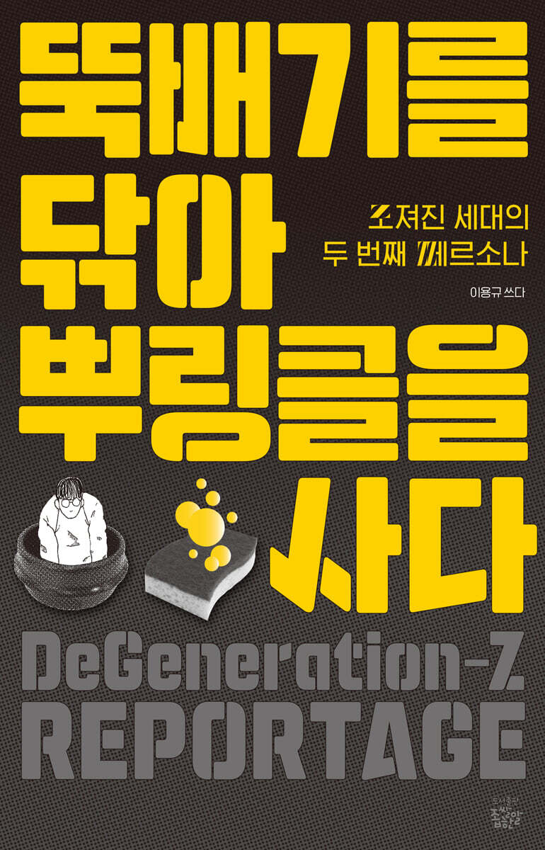 좁쌀한알 뚝배기를 닦아 뿌링클을 사다