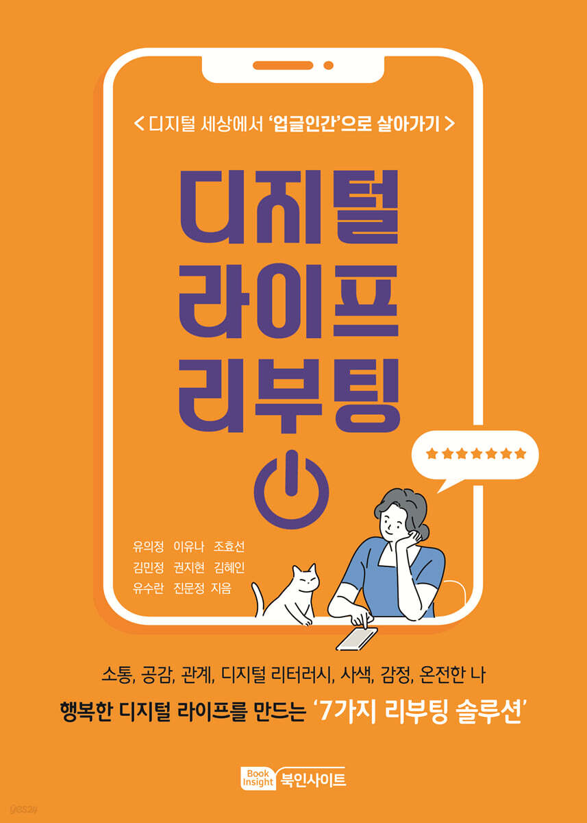 디지털 라이프 리부팅