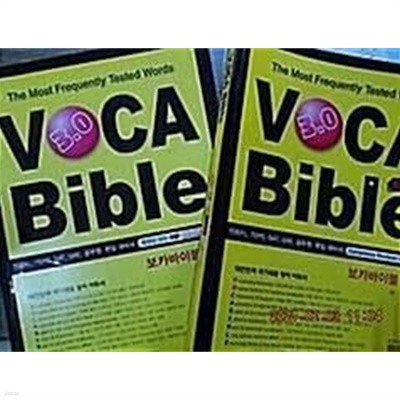 VOCA Bible 보카바이블 3.0 /(미니단어장 없음/하단참조)