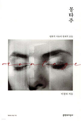 몽타주 표지