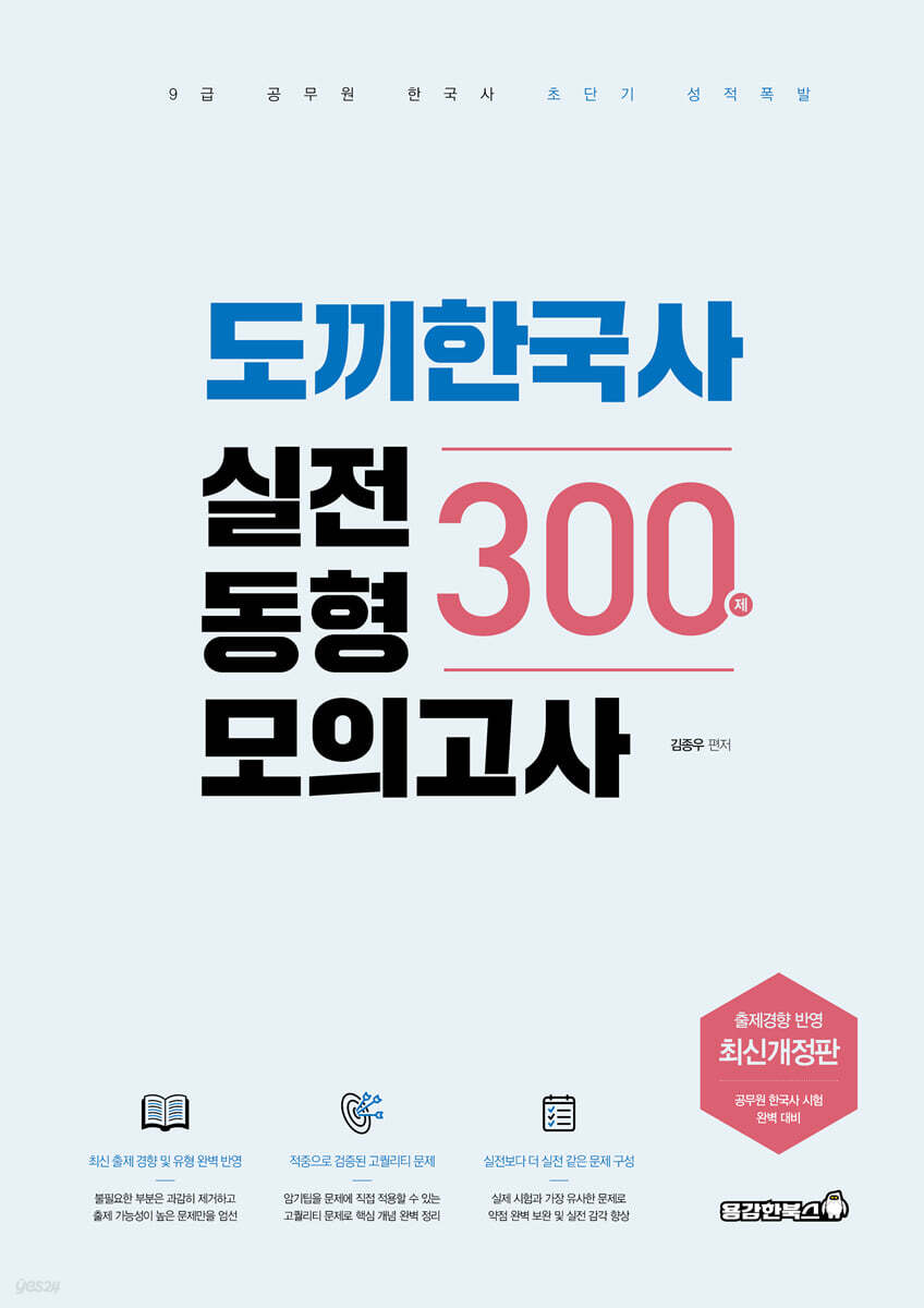 도끼한국사 실전동형모의고사 300제