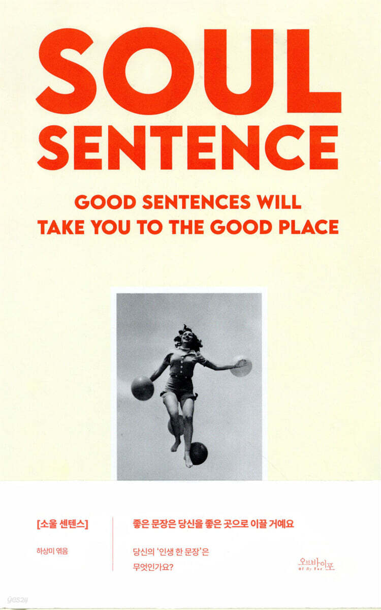 SOUL SENTENCE 소울 센텐스