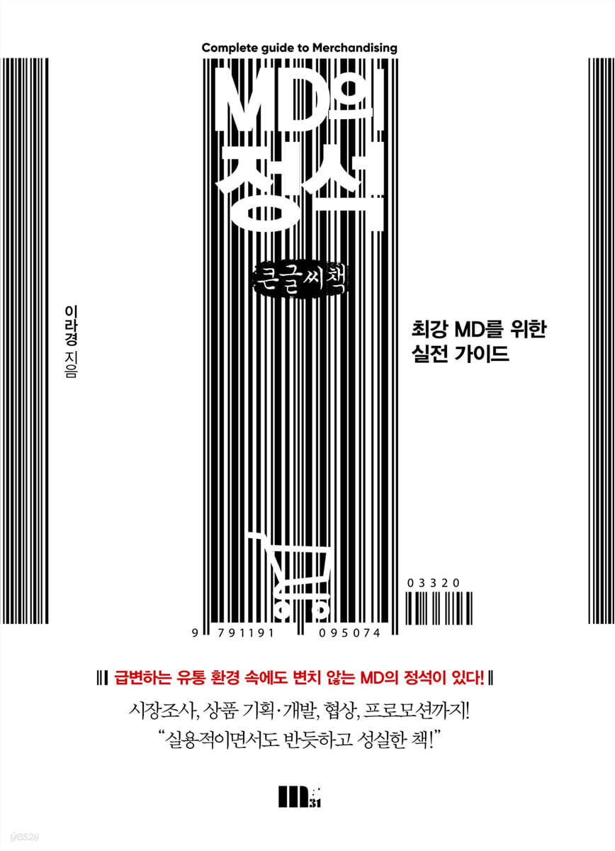 MD의 정석 (큰글씨책)