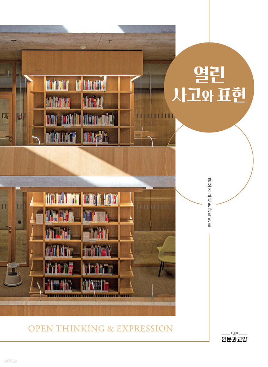 열린 사고와 표현