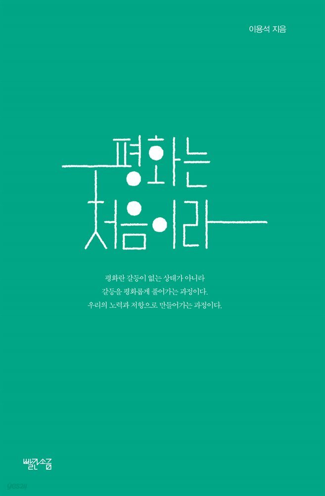 평화는 처음이라 