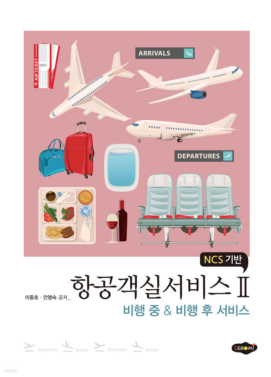 항공객실서비스 2