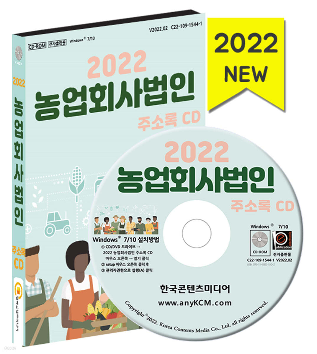 2022 광산업체 주소록 CD