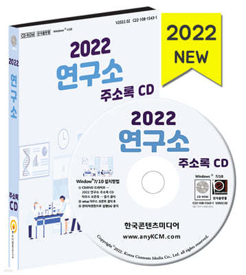 2022 연구소 주소록 CD 