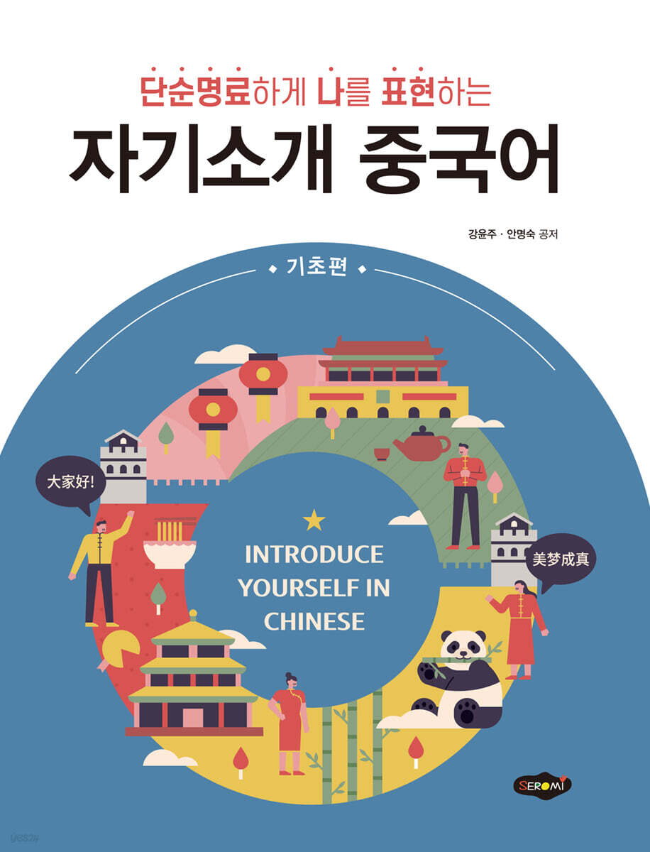 자기소개 중국어 기초편
