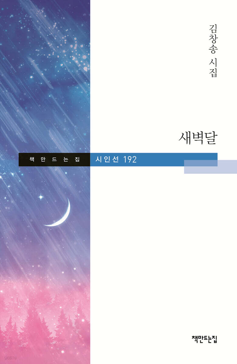 새벽달