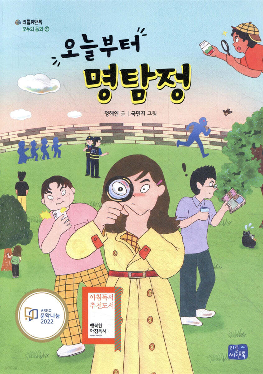 오늘부터 명탐정