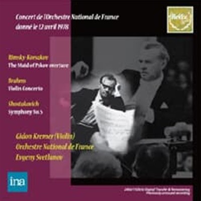 [미개봉] Gidon Kremer, Evgeny Svetlanov / 림스키-코르사코프 : 프스코프의 여인 서곡~ (2CD/수입/DSMBA006)