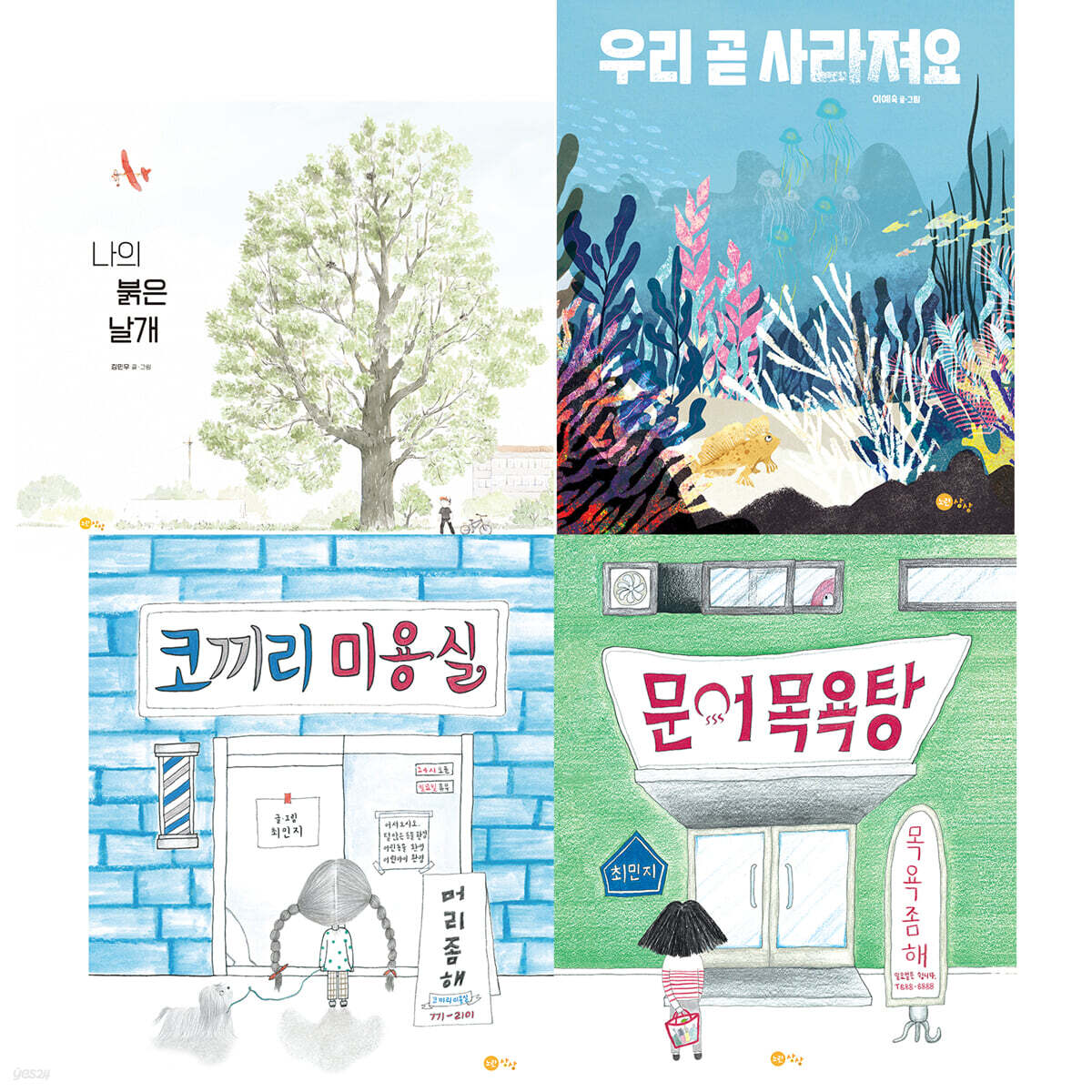 2022 초등 1학년 필독 그림책 세트