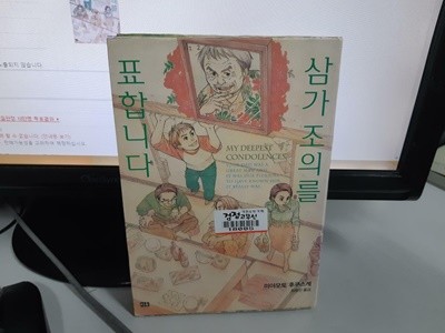 삼가 조의를 표합니다