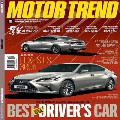 모터 트렌드 2018년-11월호 vol 158 (MOTOR TREND)