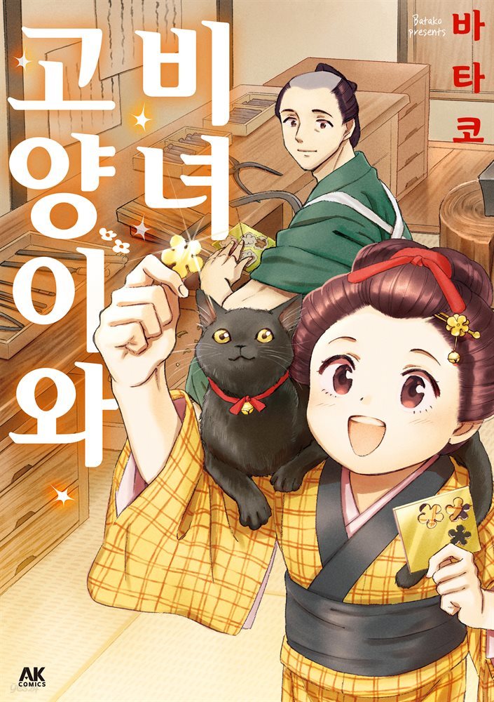 [펫코믹] 고양이와 비녀