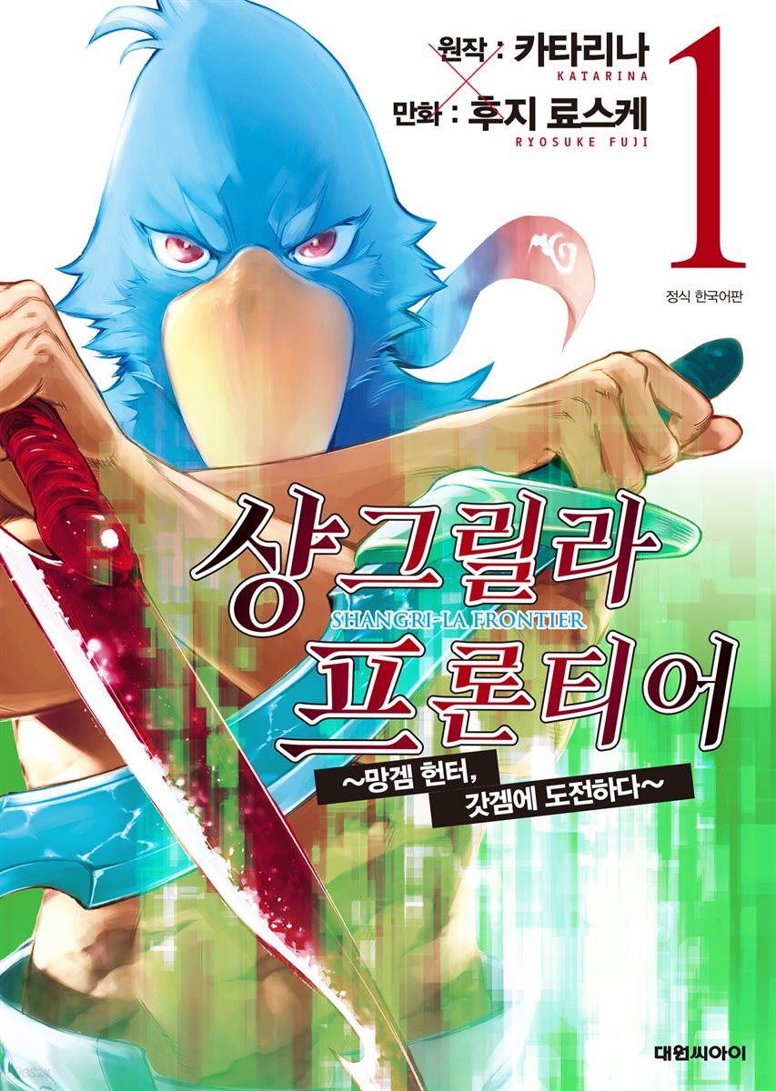샹그릴라 프론티어