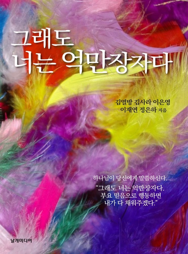 그래도 너는 억만장자다