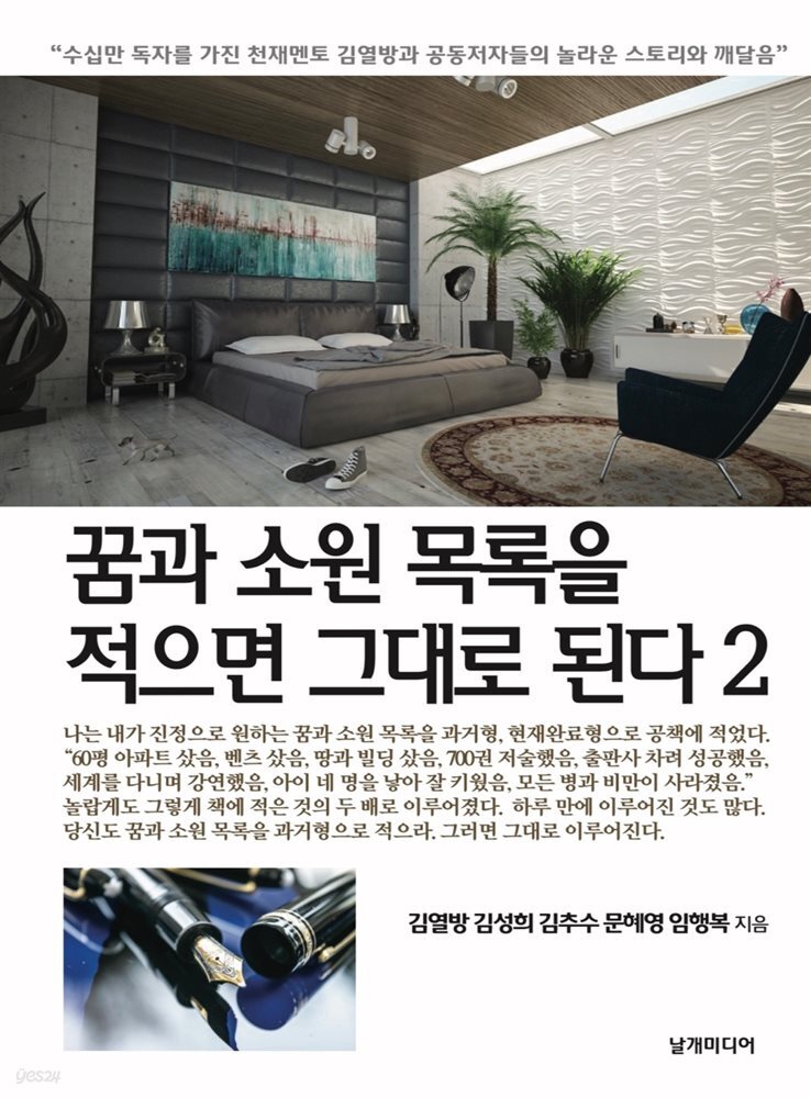 꿈과 소원 목록을 적으면 그대로 된다 2