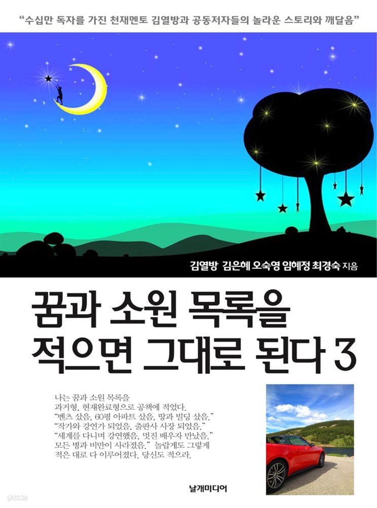 꿈과 소원 목록을 적으면 그대로 된다 3