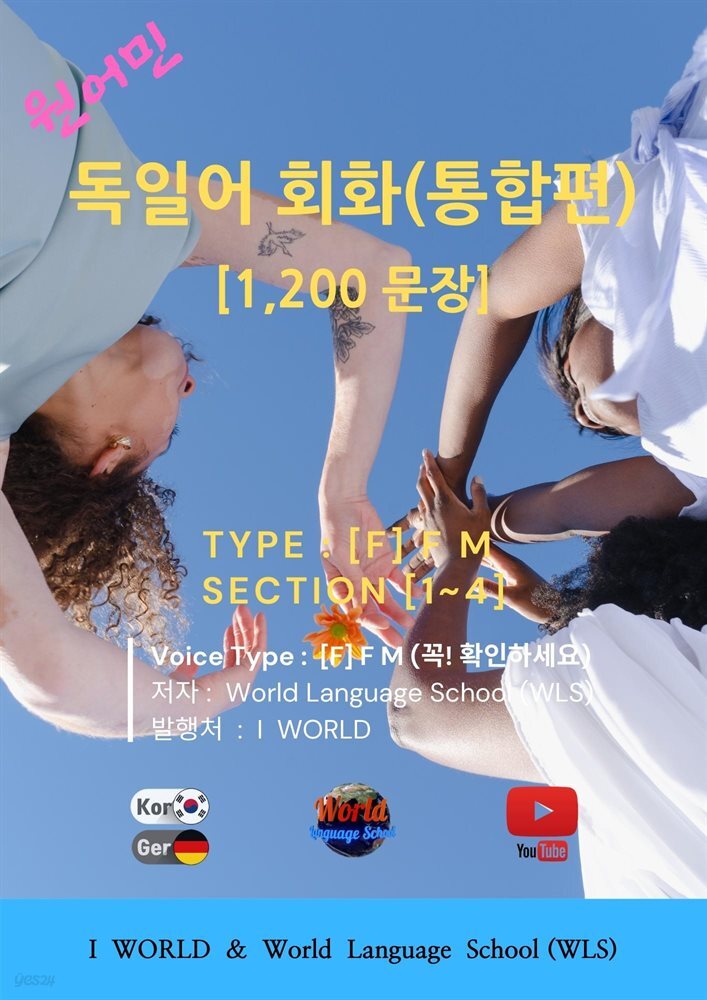원어민 독일어 회화(통합편) / [F] F M