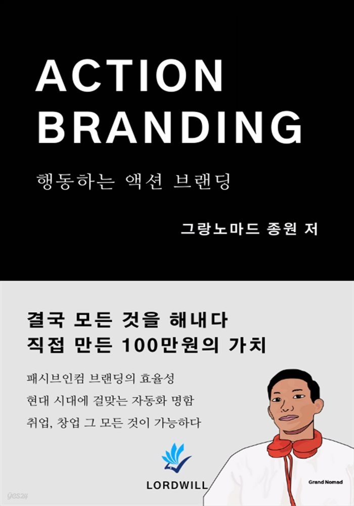 행동하는 액션 브랜딩