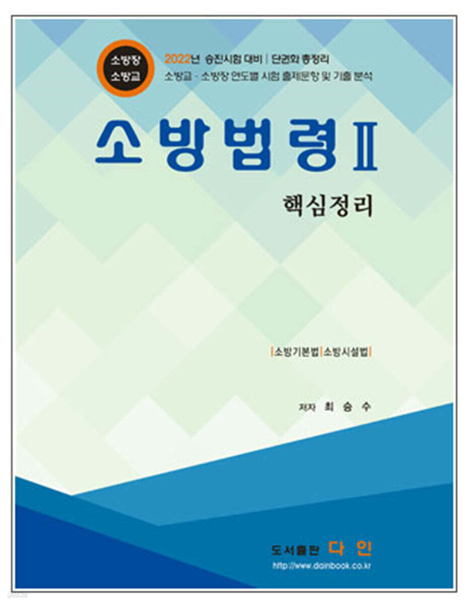 소방법령 2 핵심정리