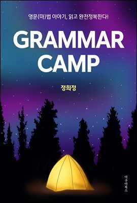 Grammar Camp