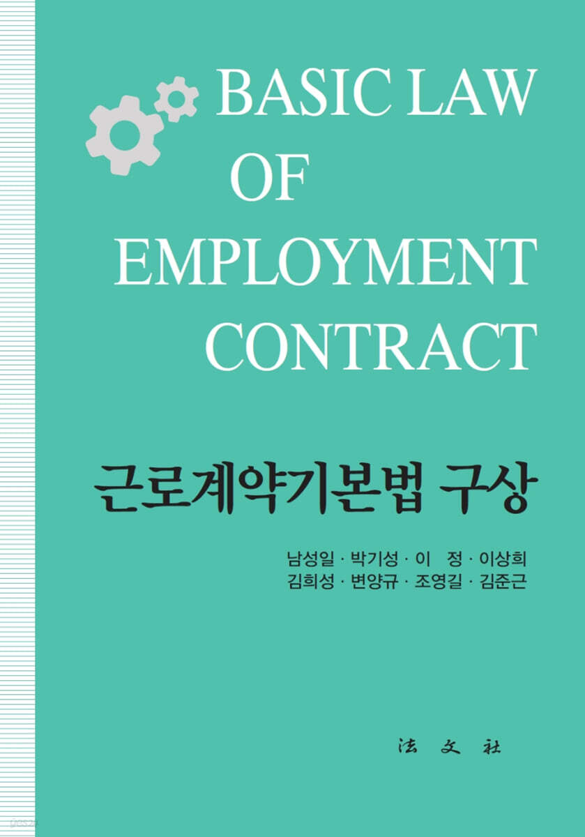 근로계약기본법 구상