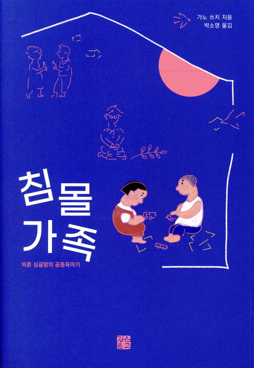 침몰가족