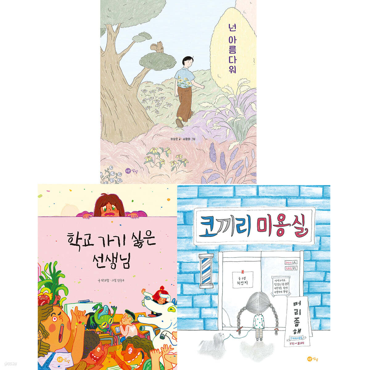 2022 노란상상 빅북 세트