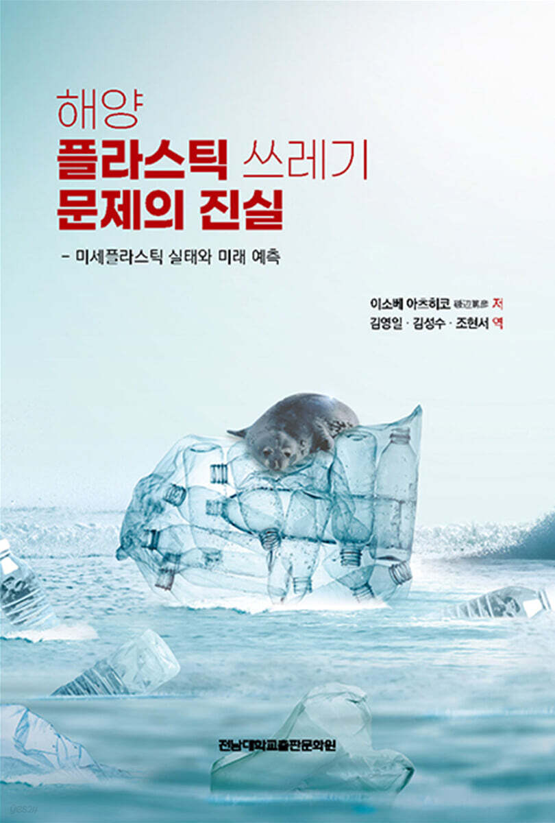 해양 플라스틱 쓰레기 문제의 진실