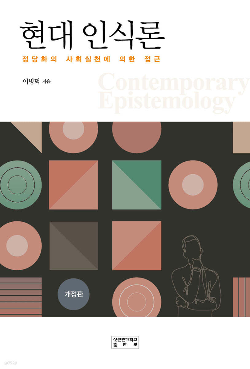 현대 인식론