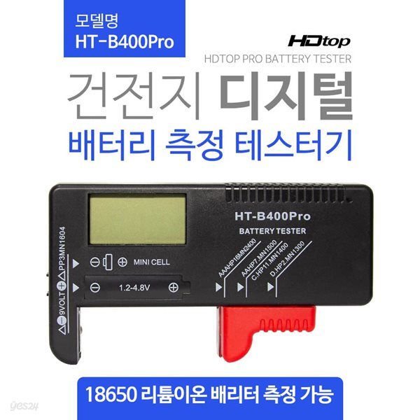 HDTOP 18650 디지털 건전지 테스터기 HT-B400Pro