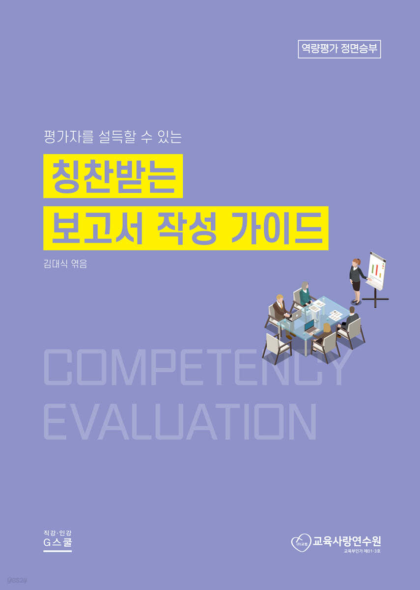 칭찬받는 보고서 작성 가이드