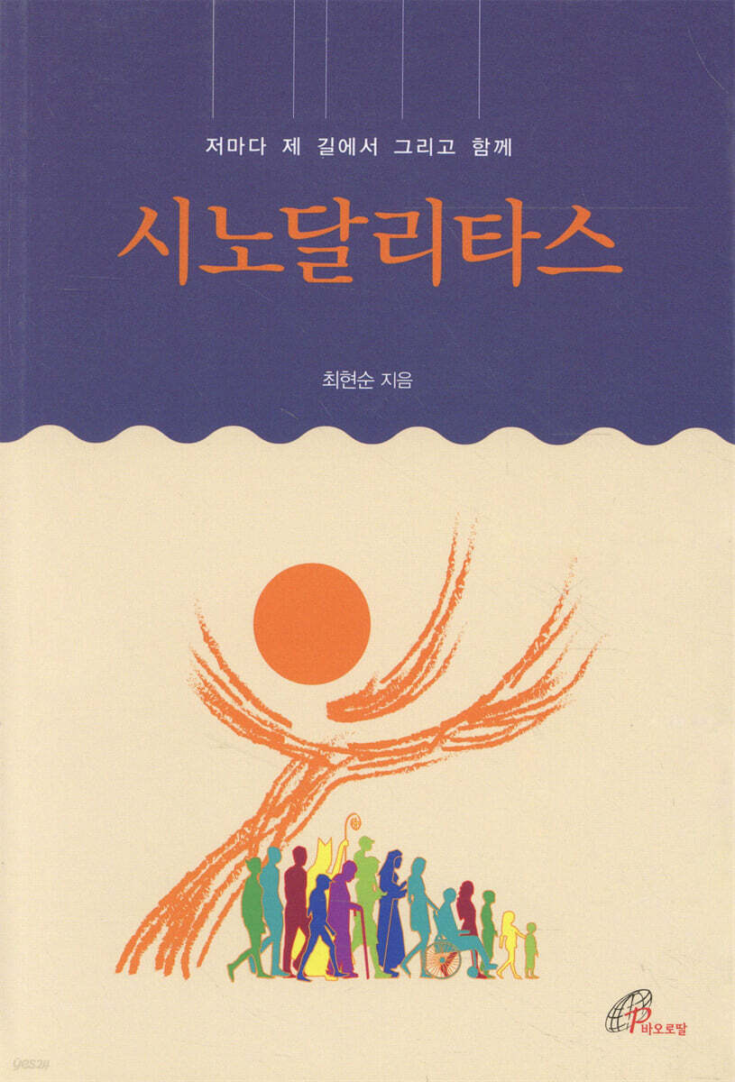 시노달리타스