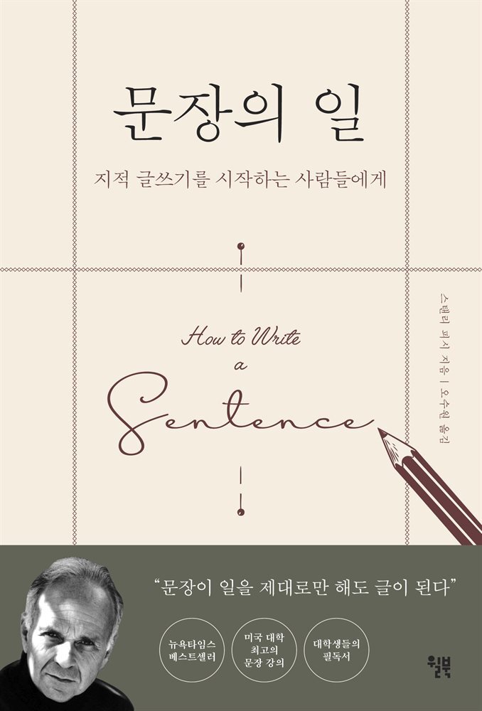 문장의 일