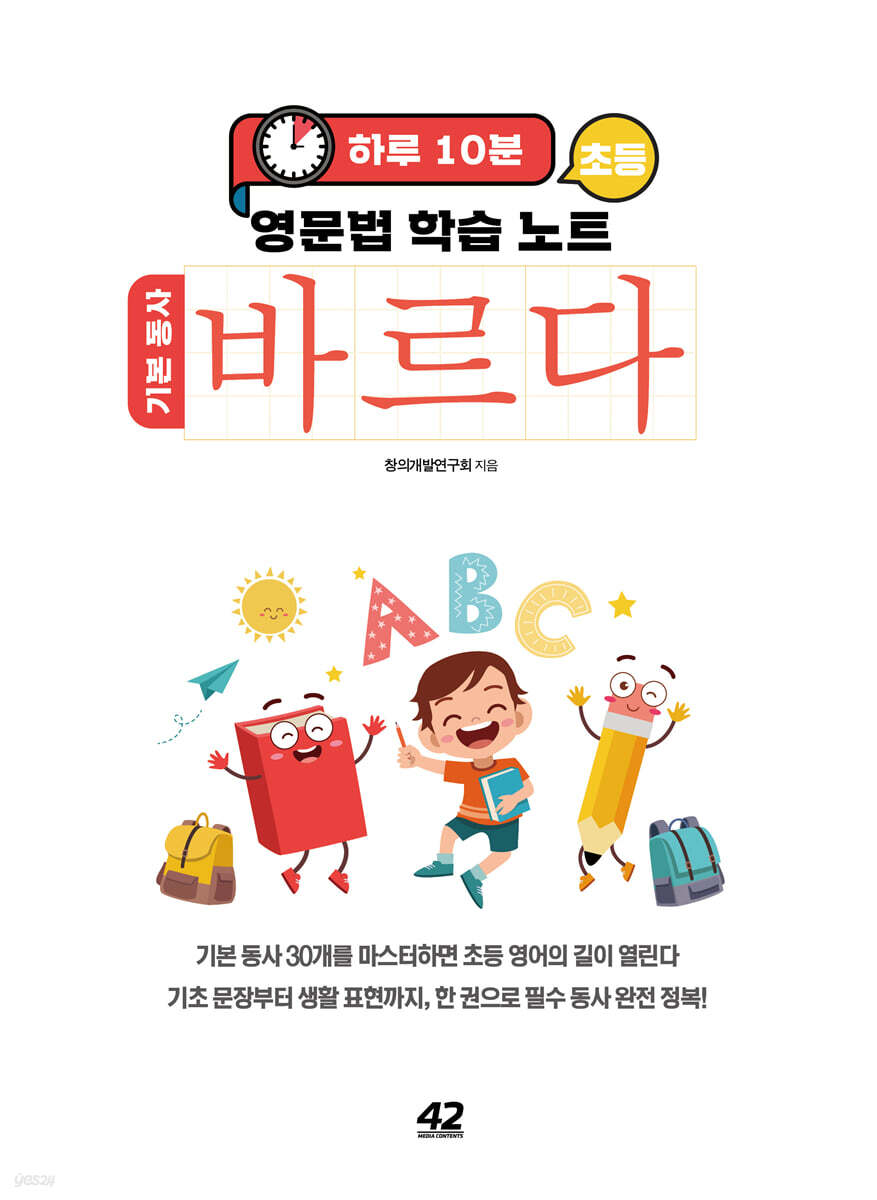 하루 10분 초등 바르다 영문법 학습 노트