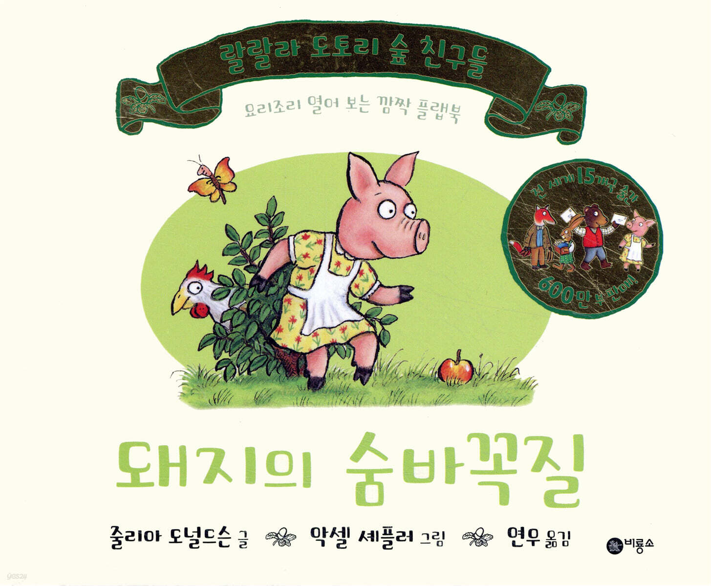 돼지의 숨바꼭질