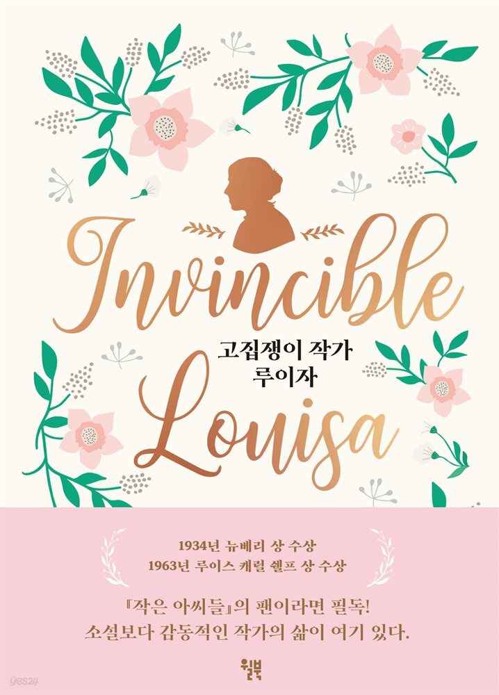 고집쟁이 작가 루이자