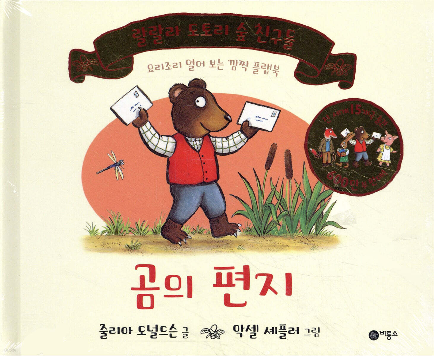 곰의 편지