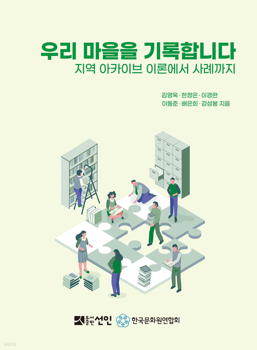 우리 마을을 기록합니다