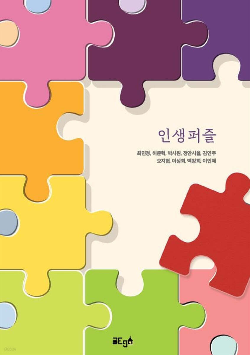 인생퍼즐