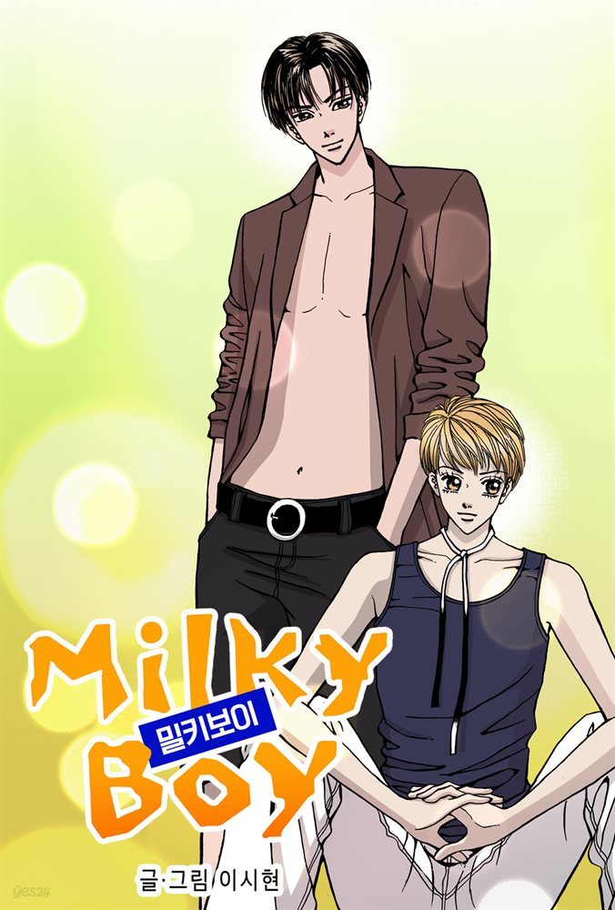 [대여] Milky Boy (밀키 보이) 47화