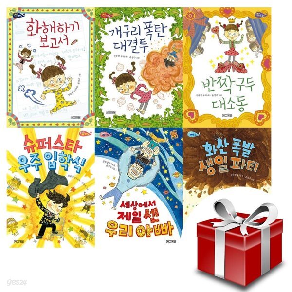 은지와 호찬이 시리즈 6권 세트